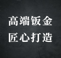 鈑金加工哪家好，報(bào)價(jià)需要多長(zhǎng)時(shí)間？