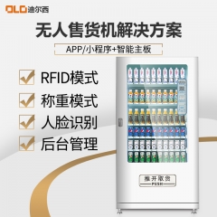 rfid售貨機